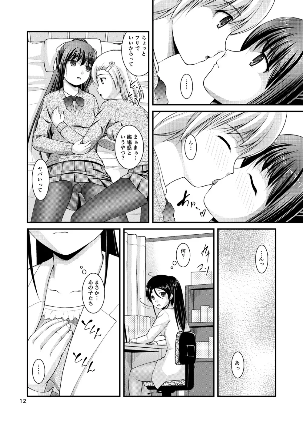 百合娘は放課後にゆらめき花咲く2 Page.10