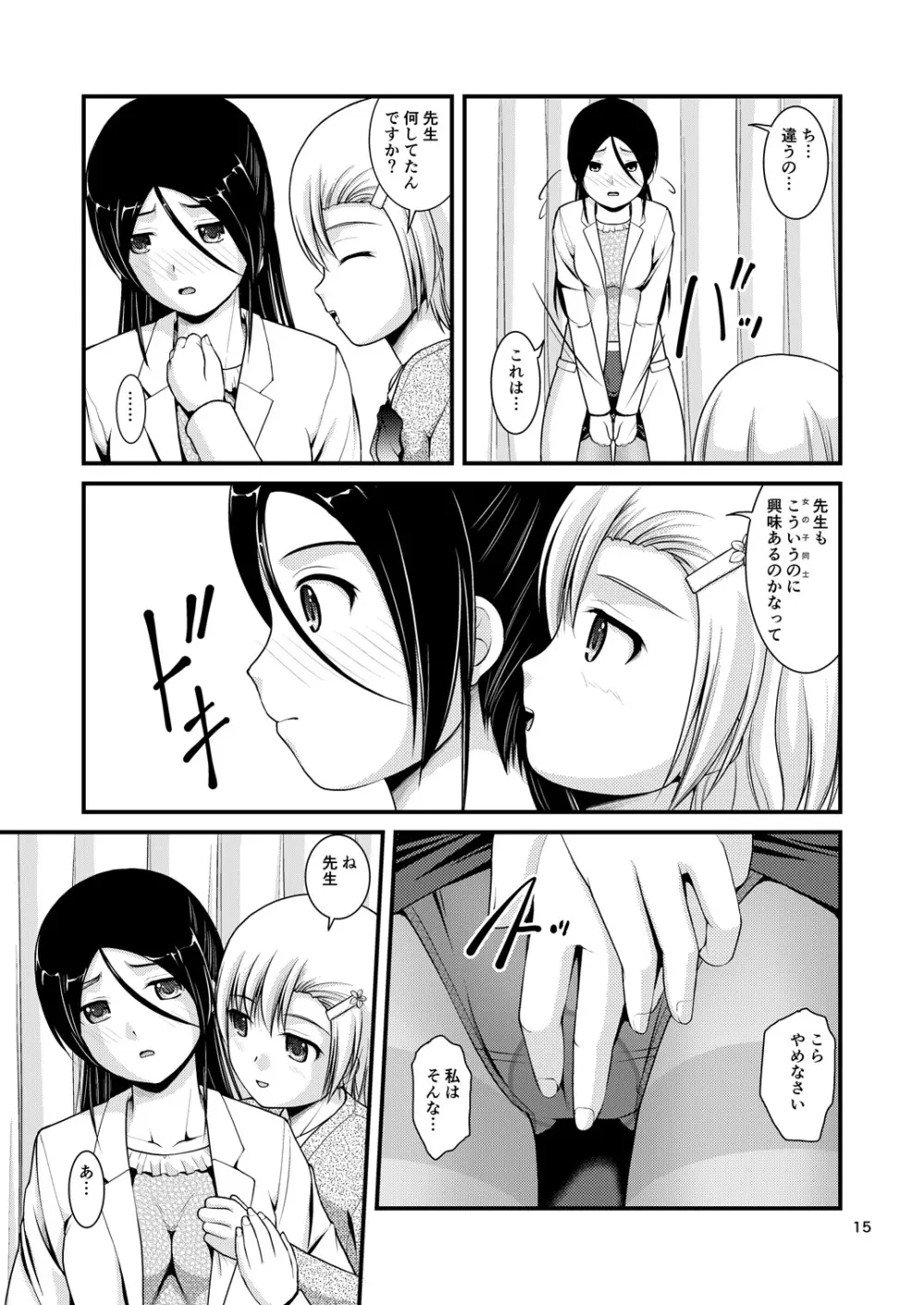 百合娘は放課後にゆらめき花咲く2 Page.13