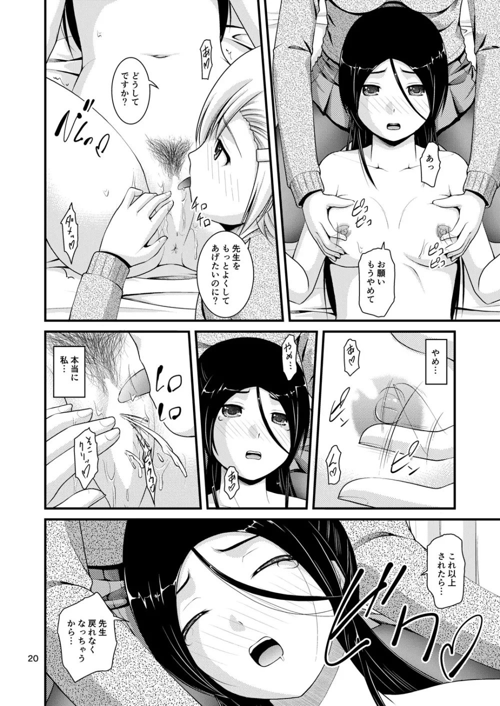 百合娘は放課後にゆらめき花咲く2 Page.18