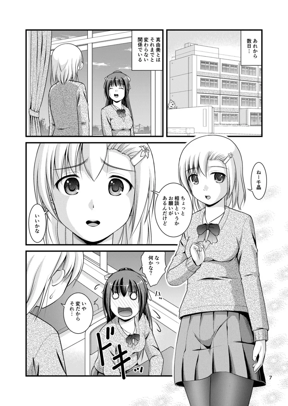 百合娘は放課後にゆらめき花咲く2 Page.5