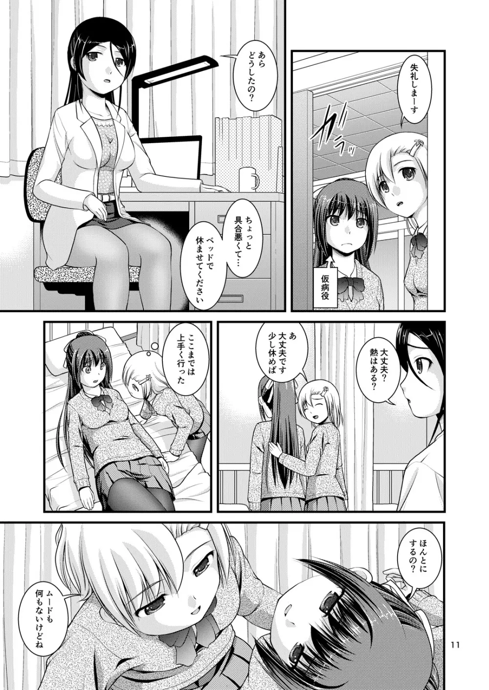 百合娘は放課後にゆらめき花咲く2 Page.9