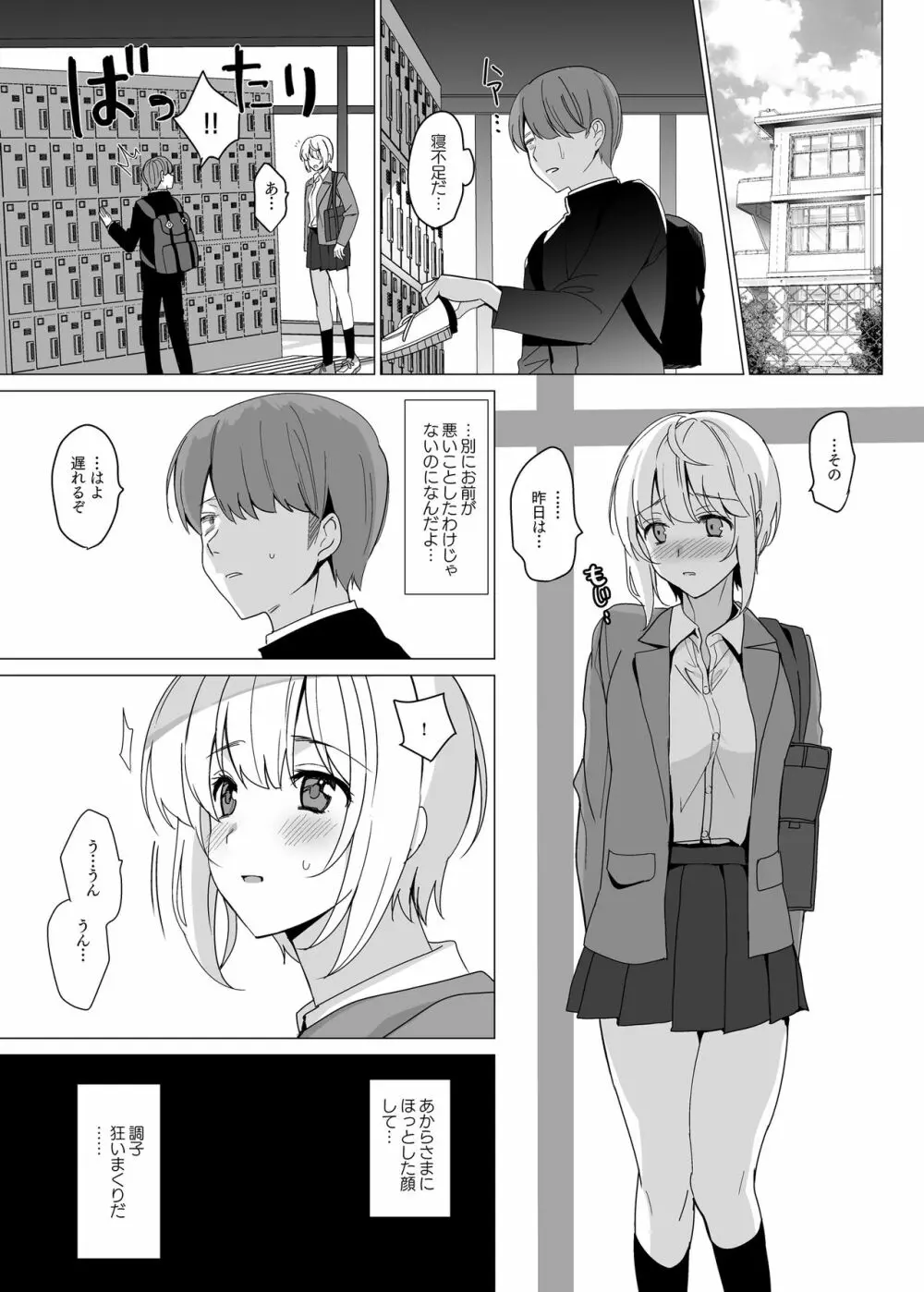 猫背の君へ Page.14