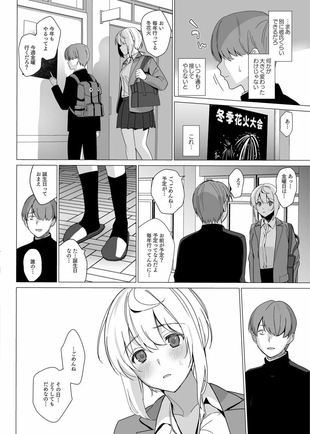 猫背の君へ Page.15