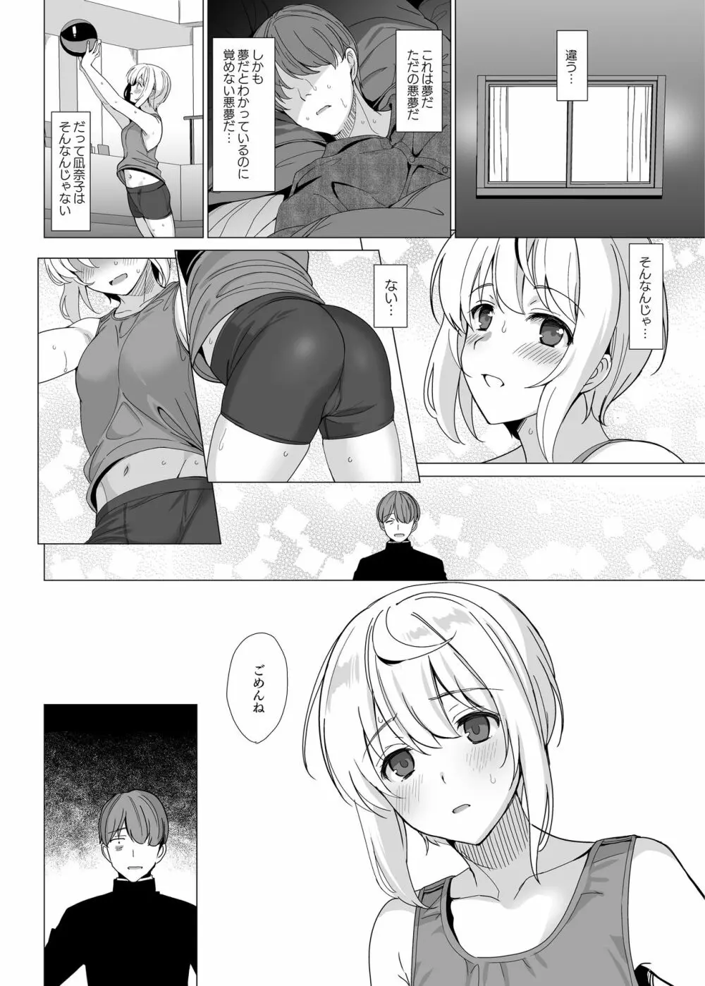 猫背の君へ Page.29