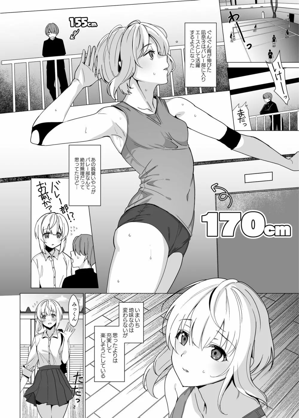 猫背の君へ Page.3