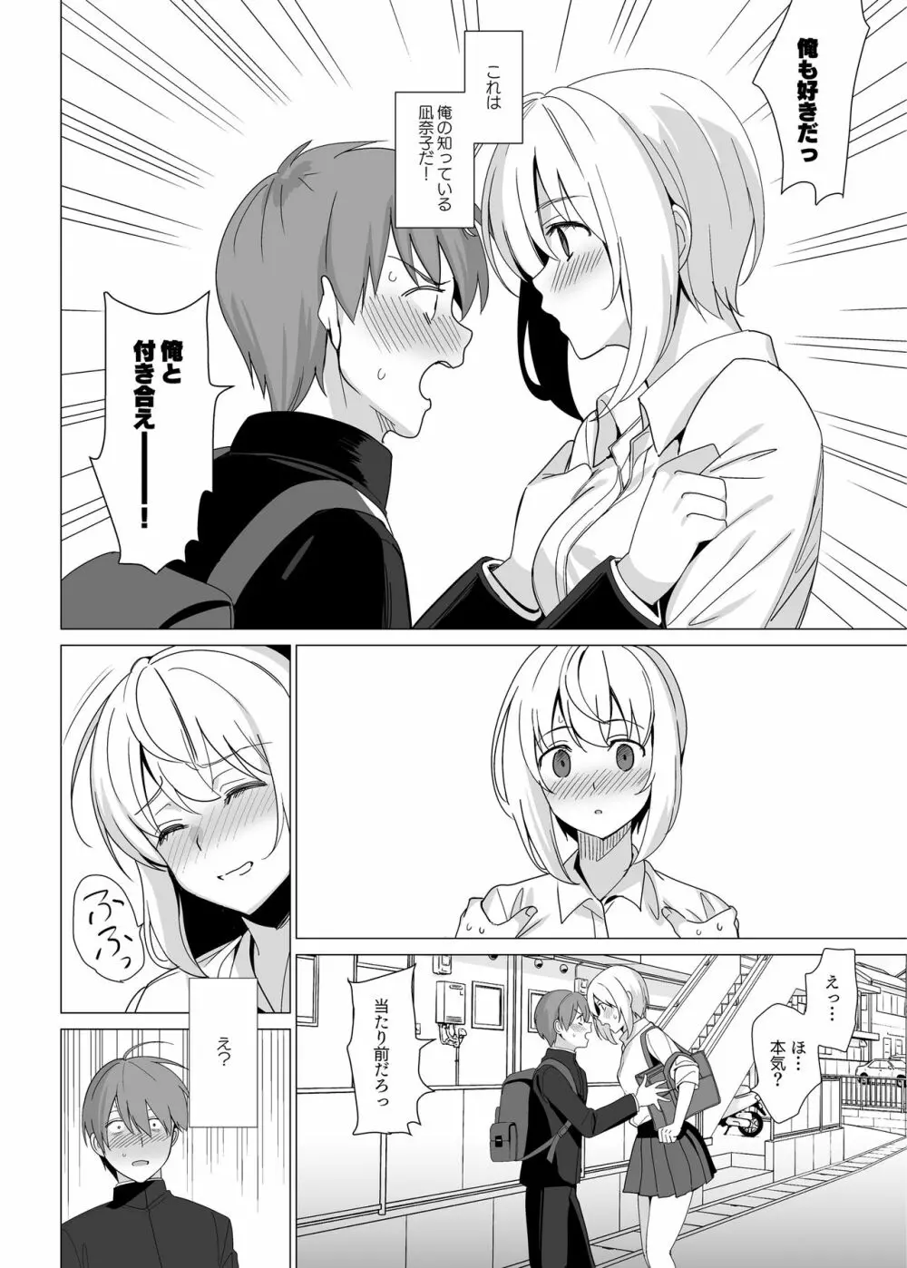 猫背の君へ Page.46