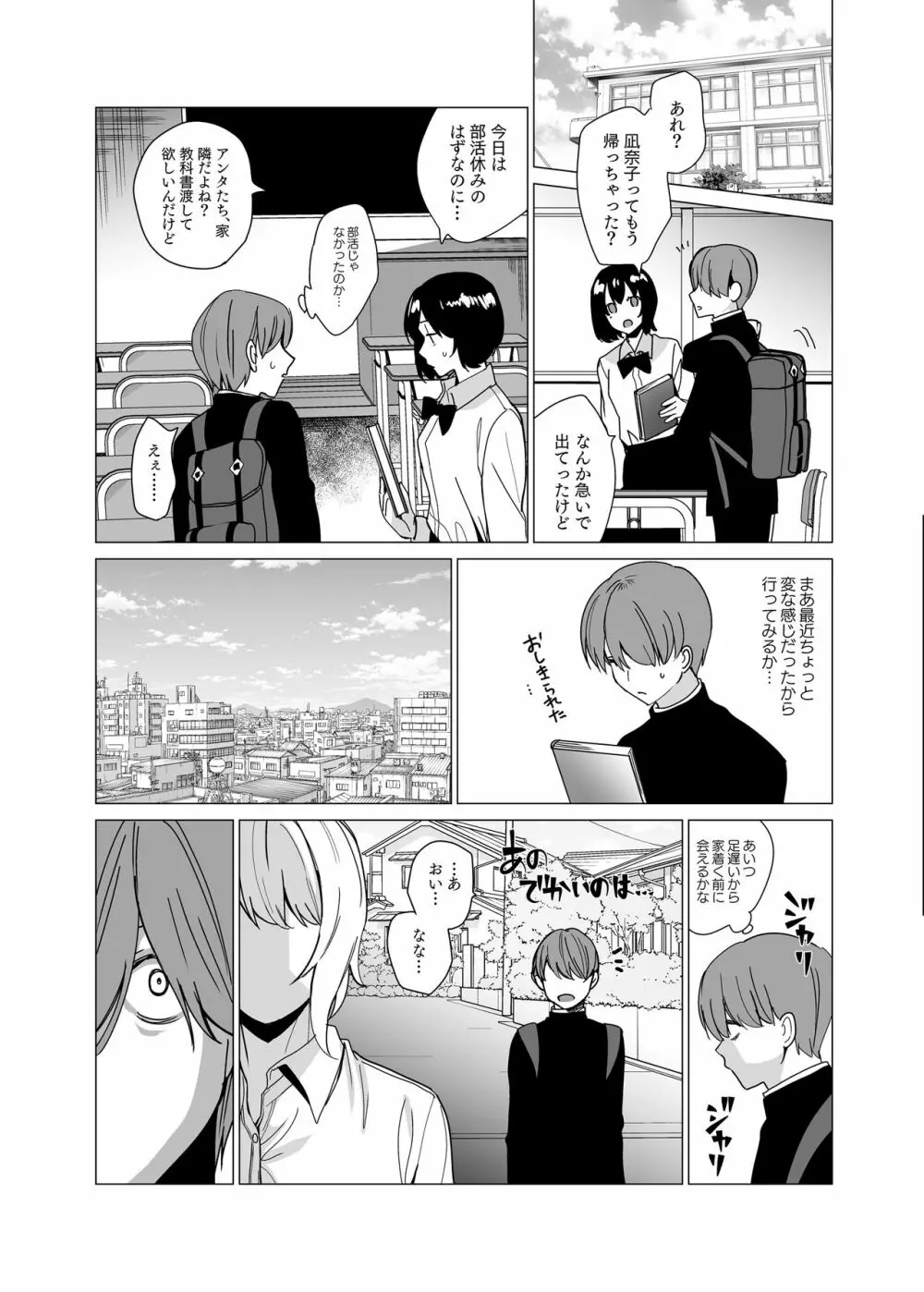 猫背の君へ Page.6