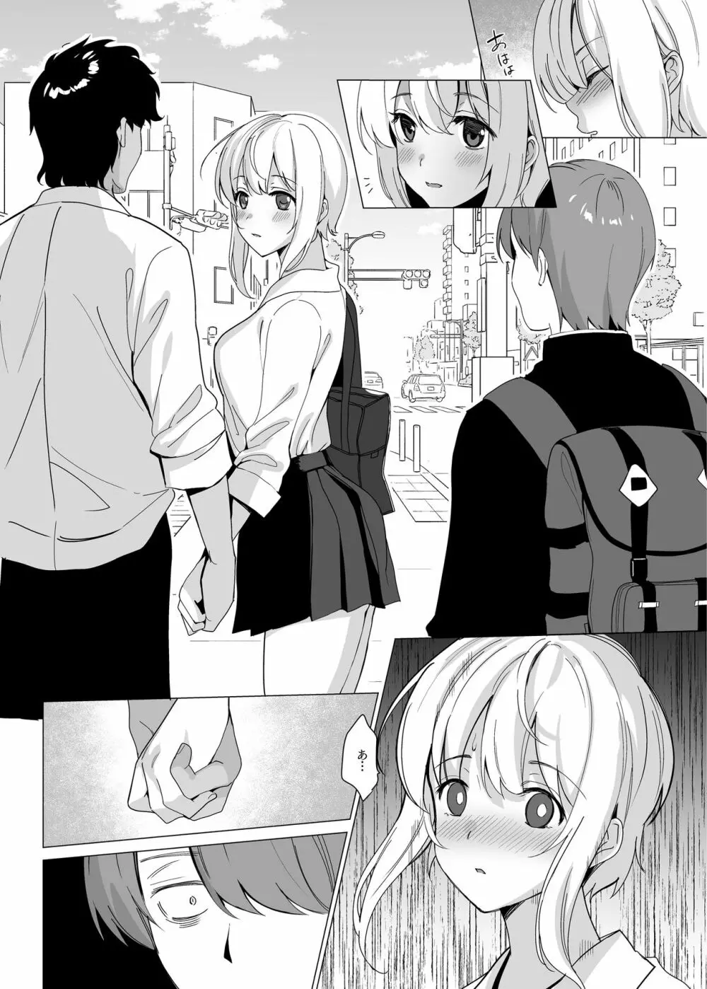 猫背の君へ Page.7