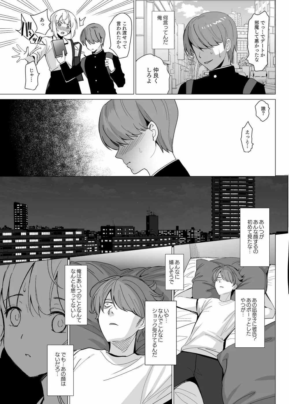 猫背の君へ Page.8