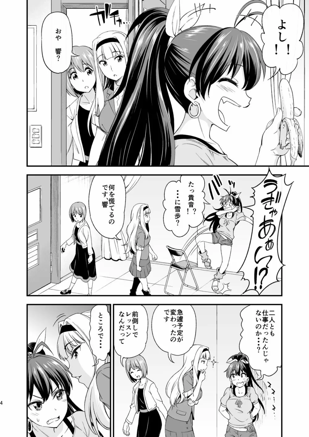 銀のピアスならはずれてる Page.3