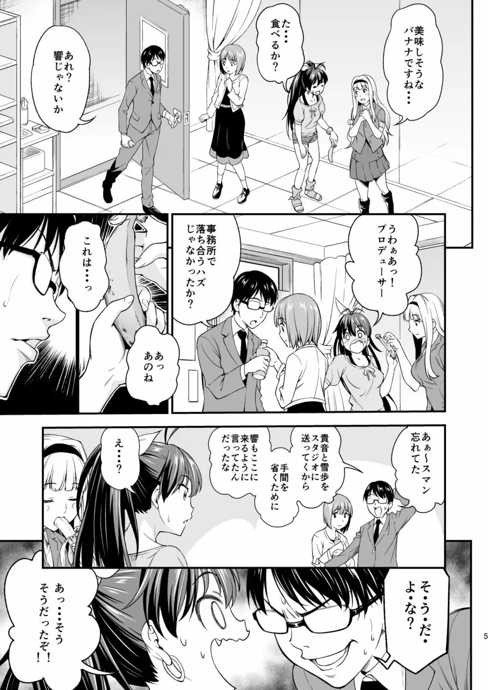 銀のピアスならはずれてる Page.4