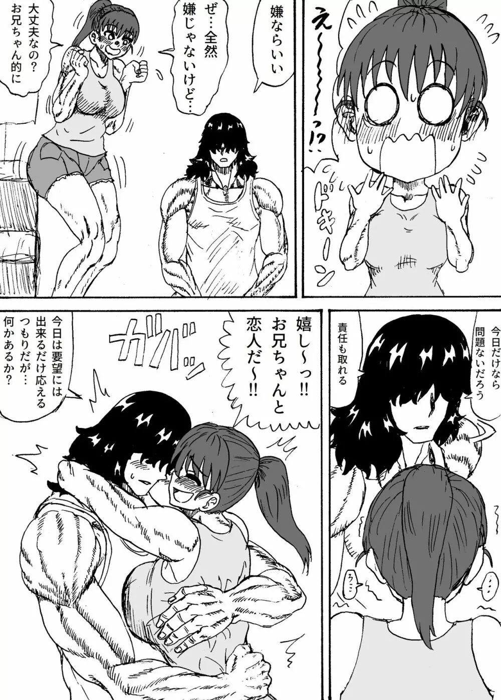 筋肉兄妹和姦 Page.4