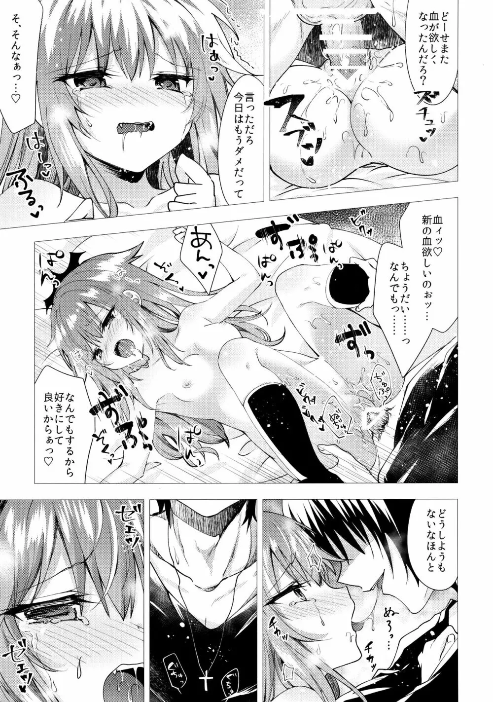 居候の吸血鬼と××× Page.17