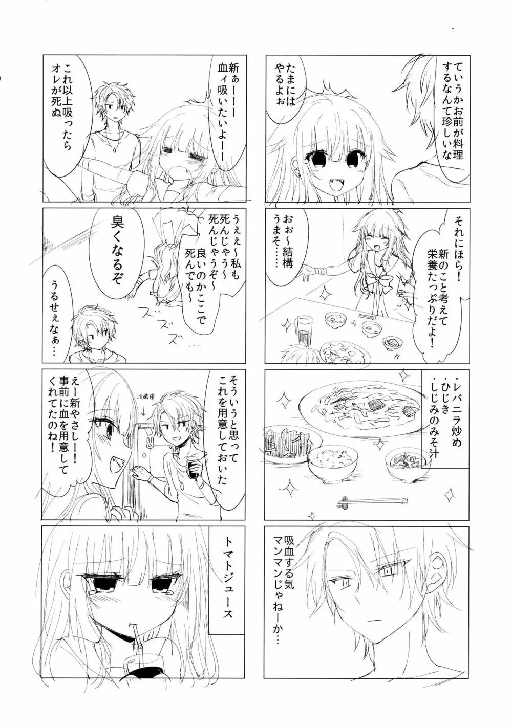 居候の吸血鬼と××× Page.24