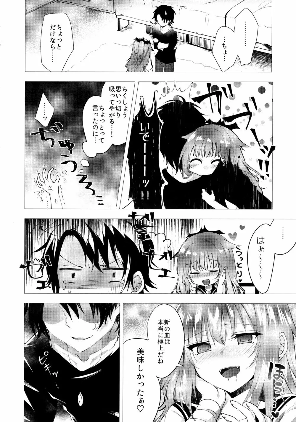 居候の吸血鬼と××× Page.6