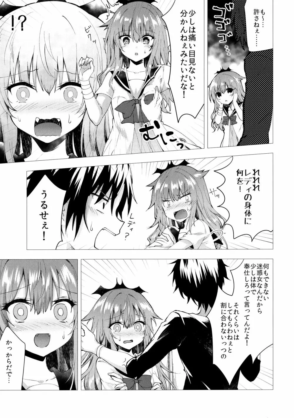 居候の吸血鬼と××× Page.7