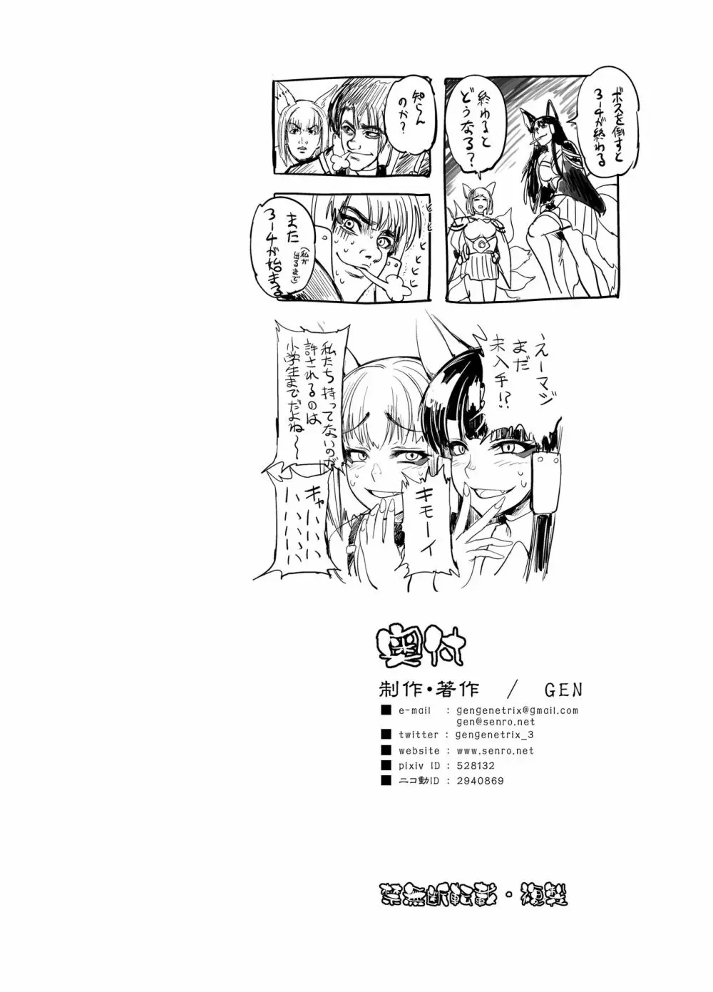 赤城病膏肓 Page.40