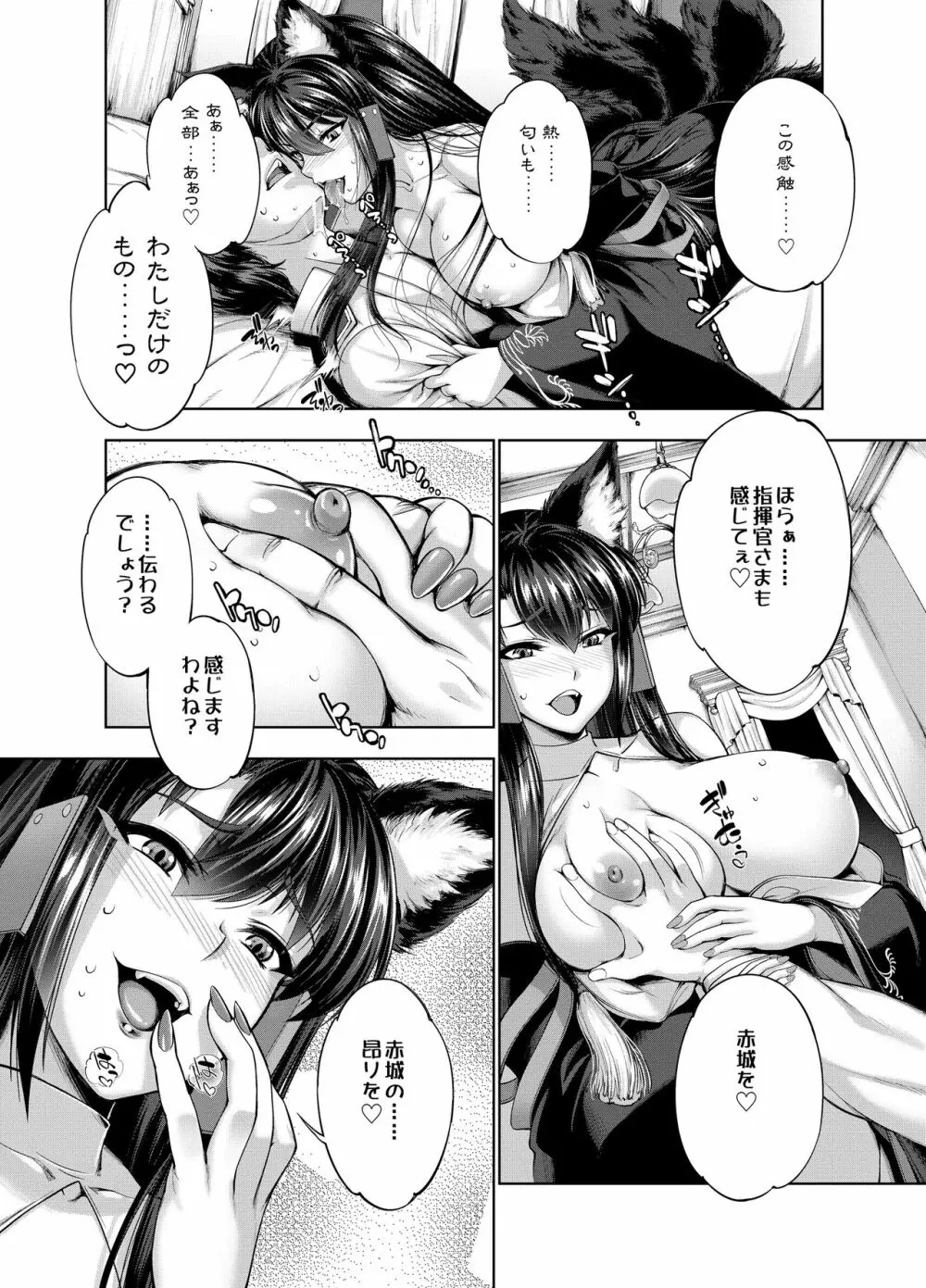 赤城病膏肓 Page.49