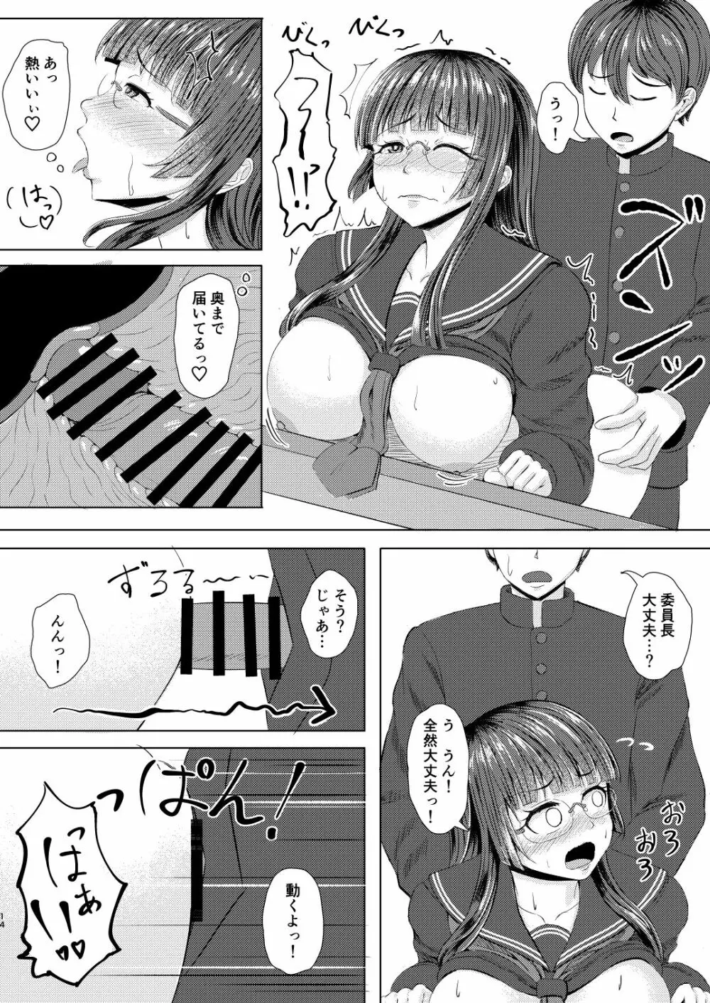 委員長のアレな趣味 Page.13