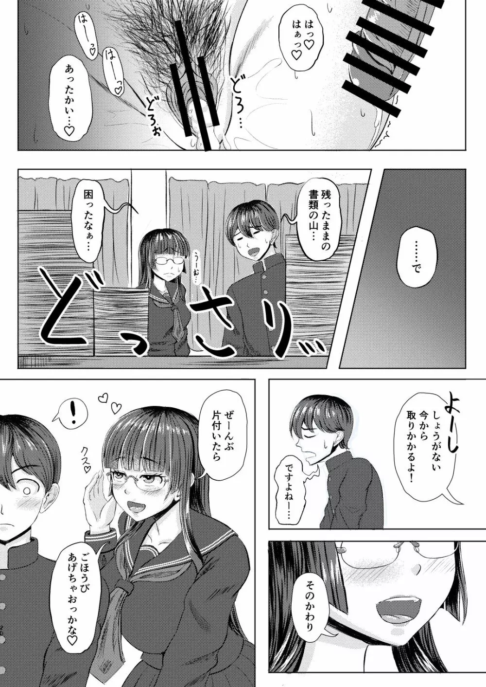 委員長のアレな趣味 Page.19