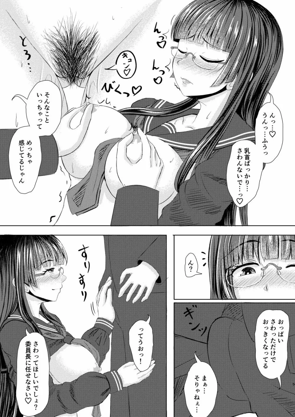 委員長のアレな趣味 Page.8