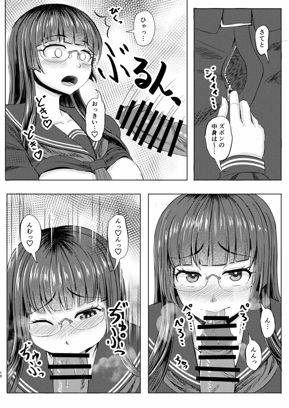 委員長のアレな趣味 Page.9