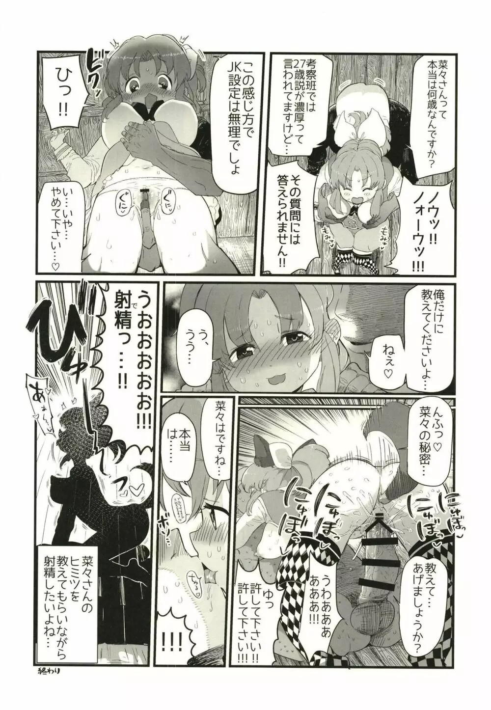 安部菜々のメルヘン射精びゅ～♥ Page.22