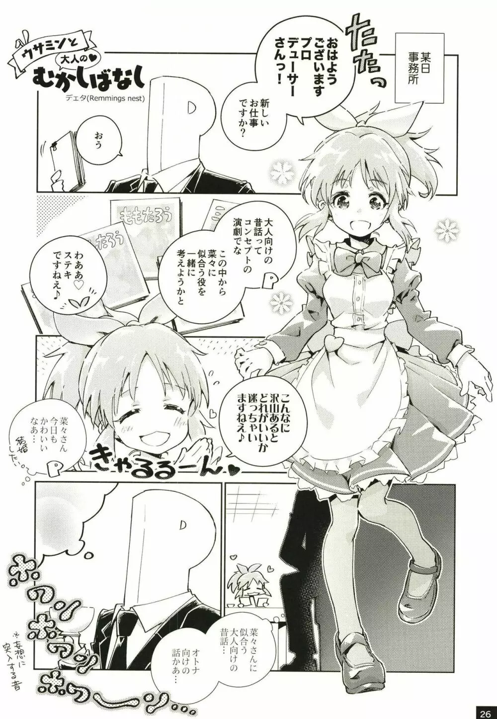 安部菜々のメルヘン射精びゅ～♥ Page.26