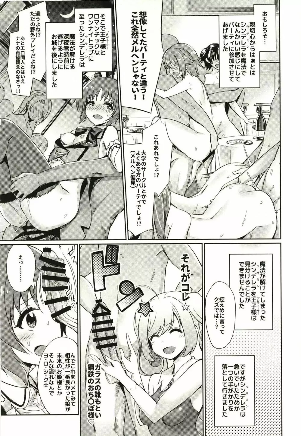 安部菜々のメルヘン射精びゅ～♥ Page.35