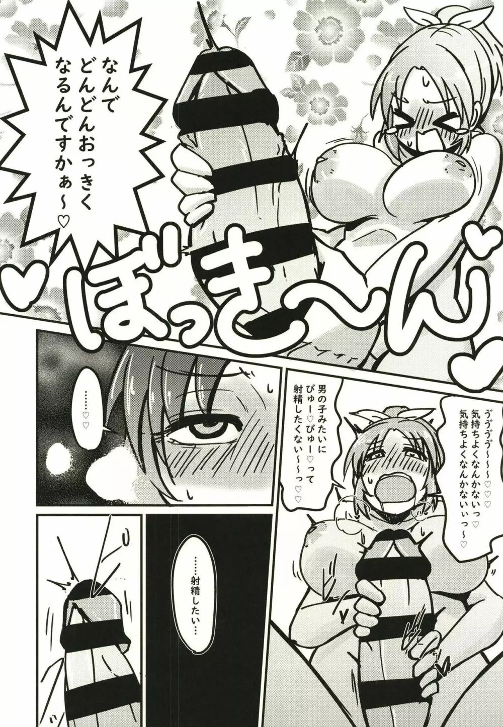 安部菜々のメルヘン射精びゅ～♥ Page.38