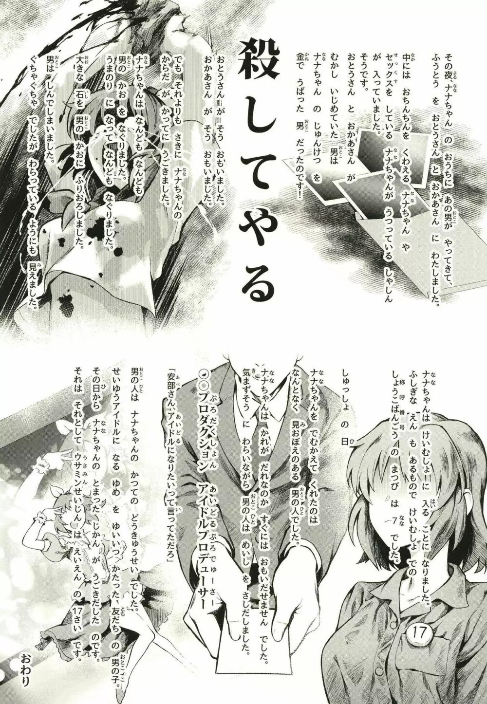 安部菜々のメルヘン射精びゅ～♥ Page.48