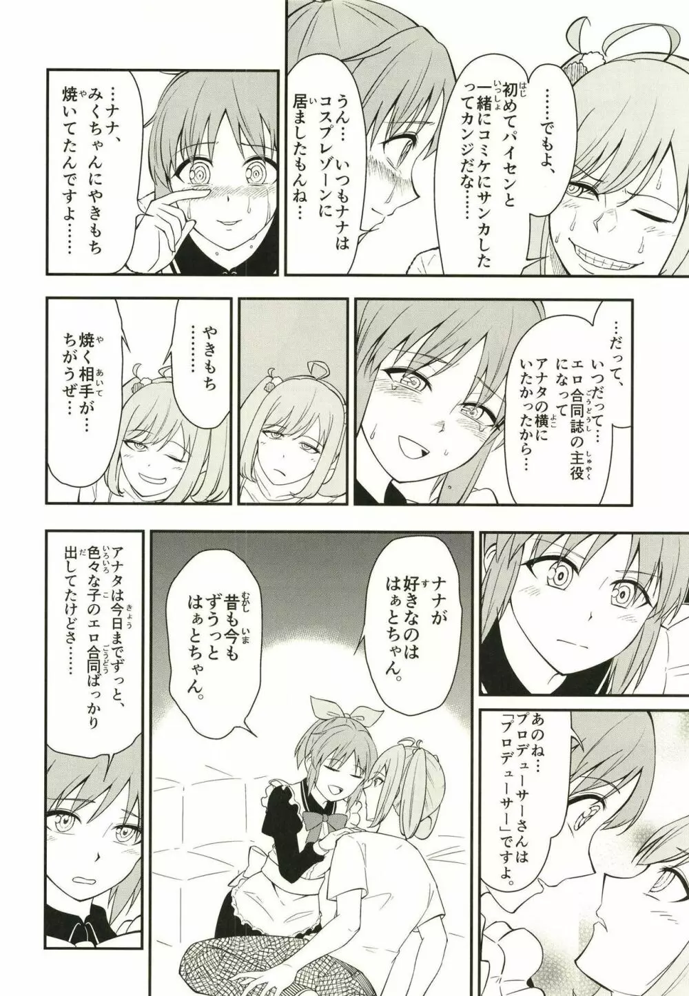 安部菜々のメルヘン射精びゅ～♥ Page.58