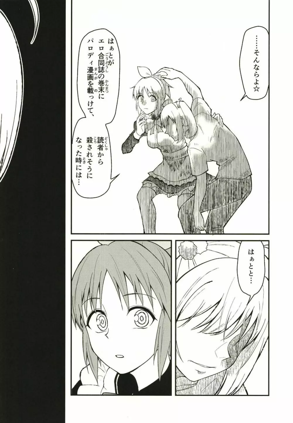 安部菜々のメルヘン射精びゅ～♥ Page.64