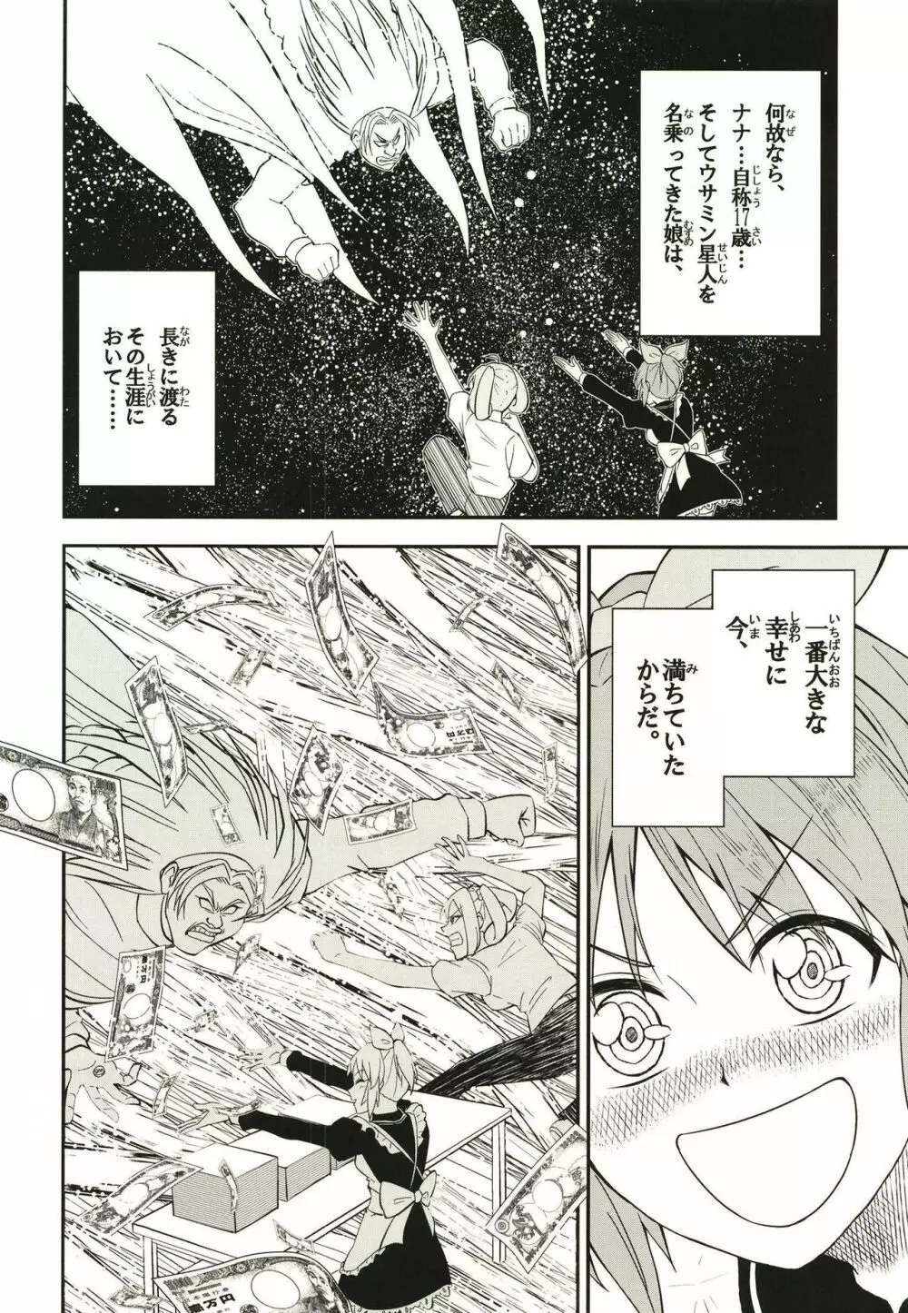 安部菜々のメルヘン射精びゅ～♥ Page.68