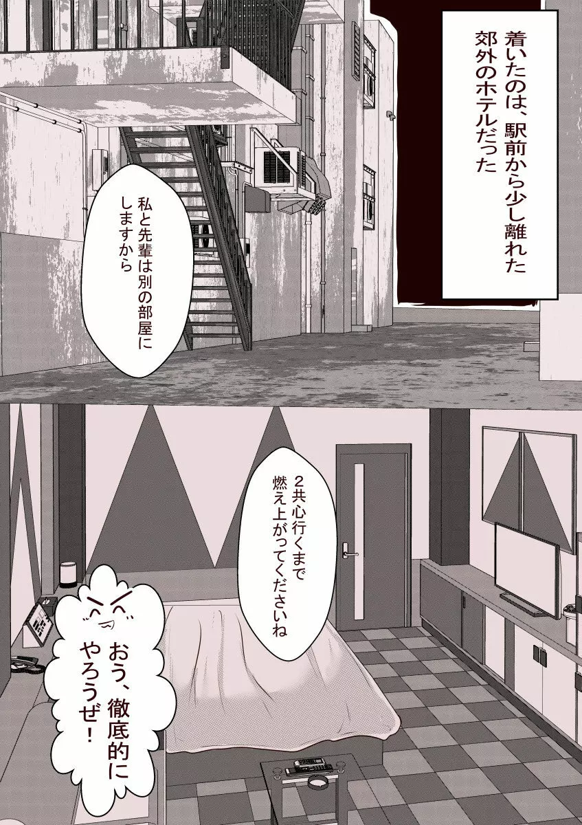 オレのS女がM女に塗り替えられた Page.26