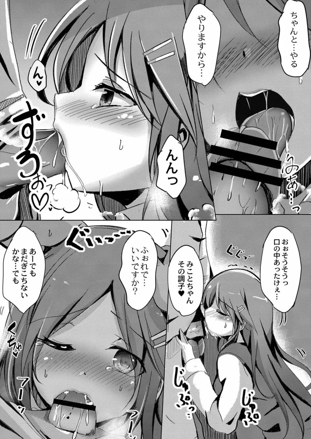 シスターパラダイム 前後編 Page.15