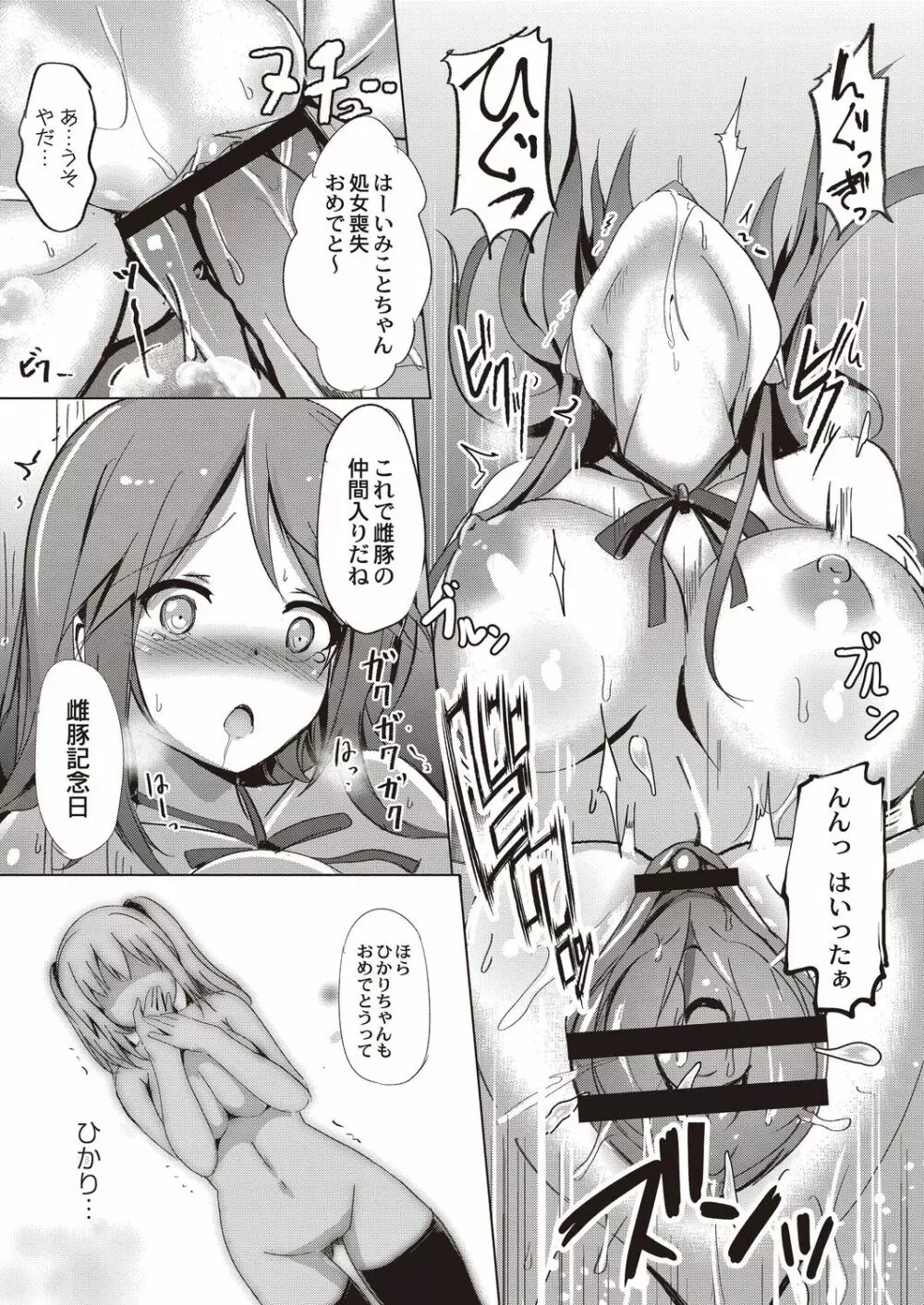 シスターパラダイム 前後編 Page.21