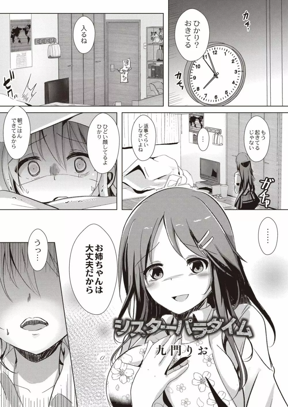 シスターパラダイム 前後編 Page.27