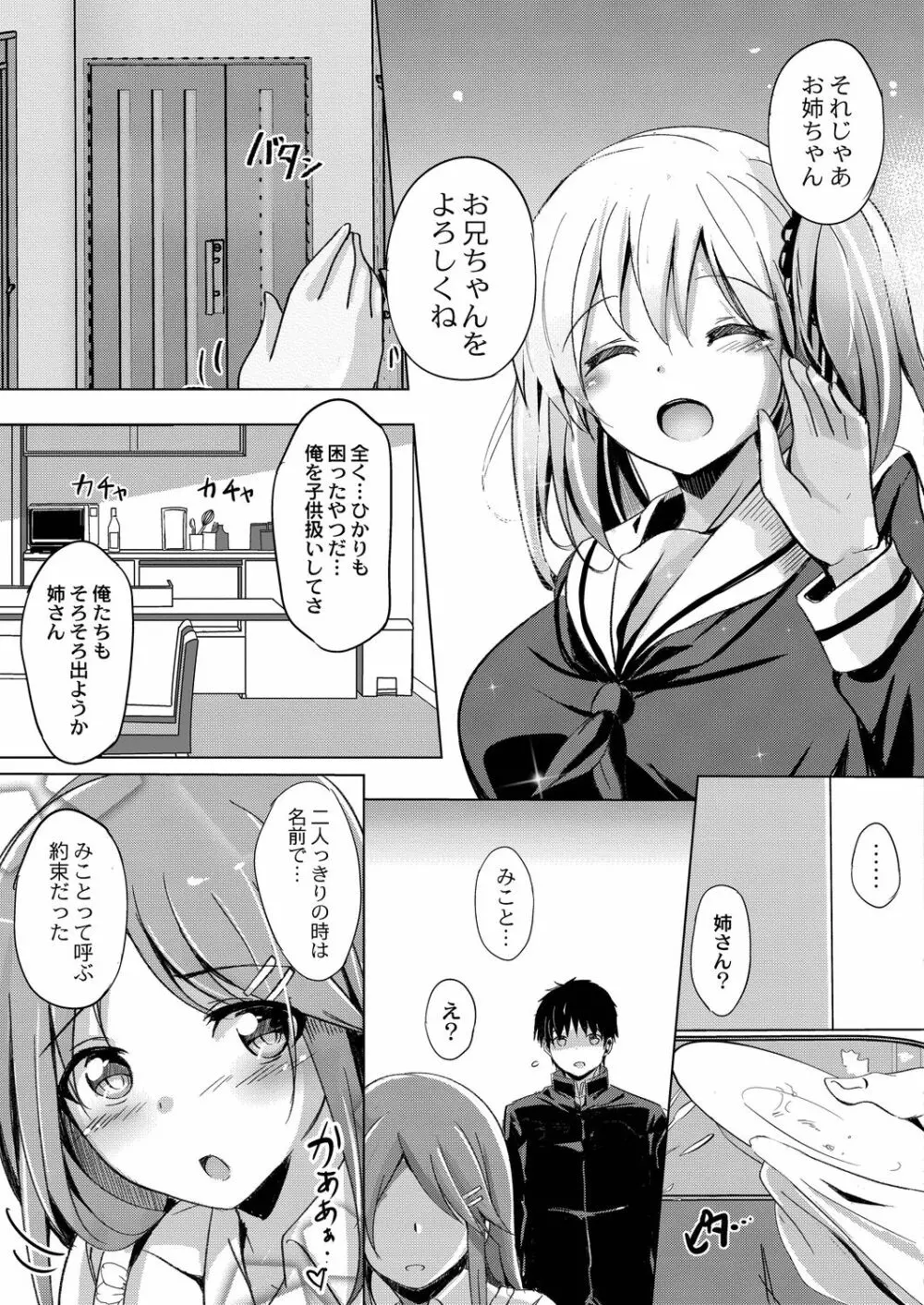 シスターパラダイム 前後編 Page.3