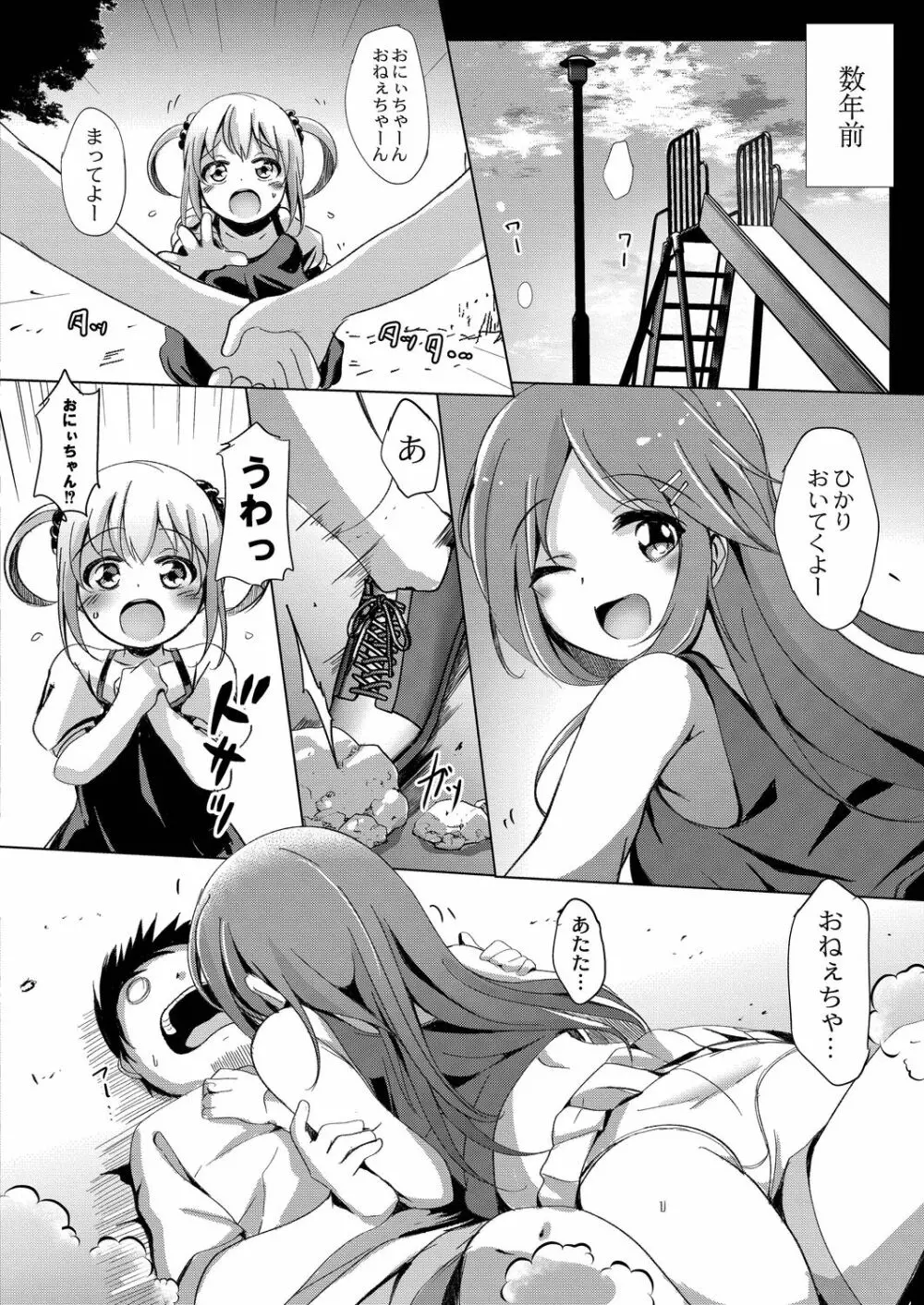 シスターパラダイム 前後編 Page.6