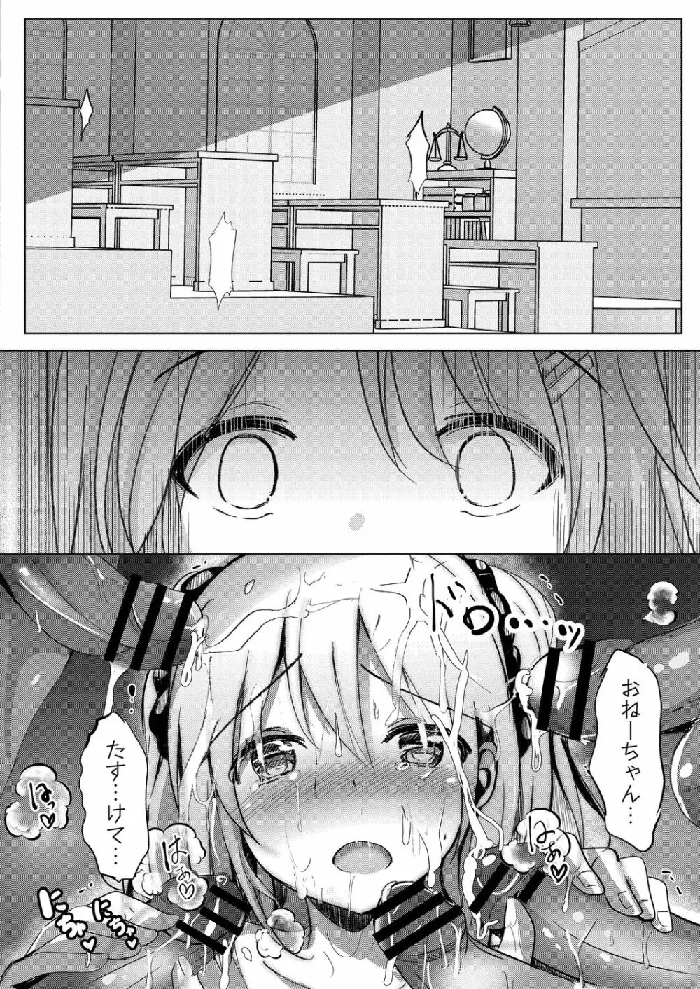 シスターパラダイム 前後編 Page.8