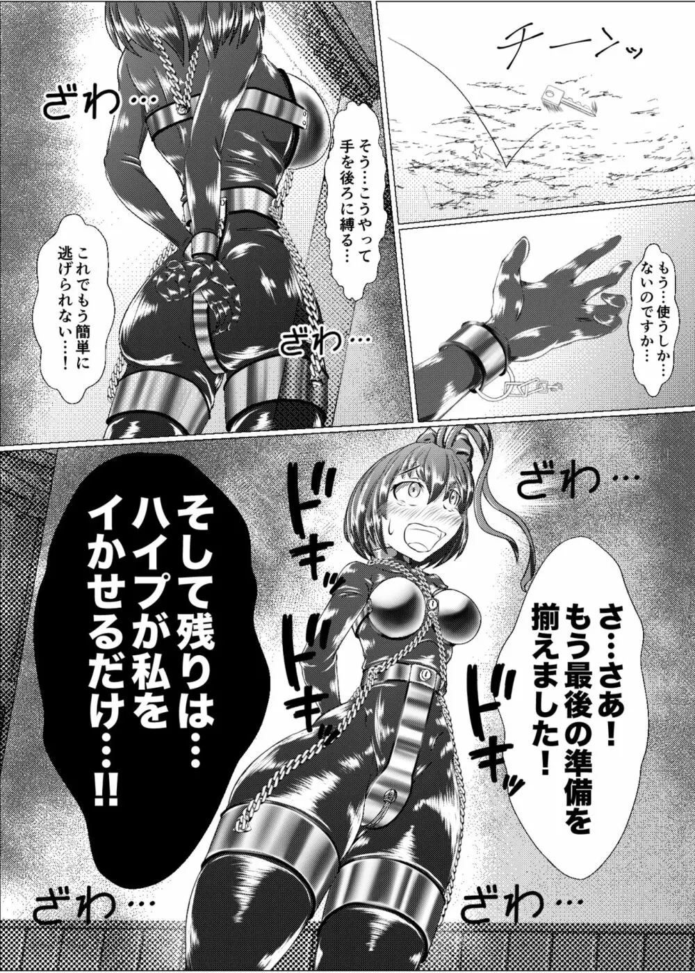 衣玖のセルフボンデージフル 完全装備体 Page.17