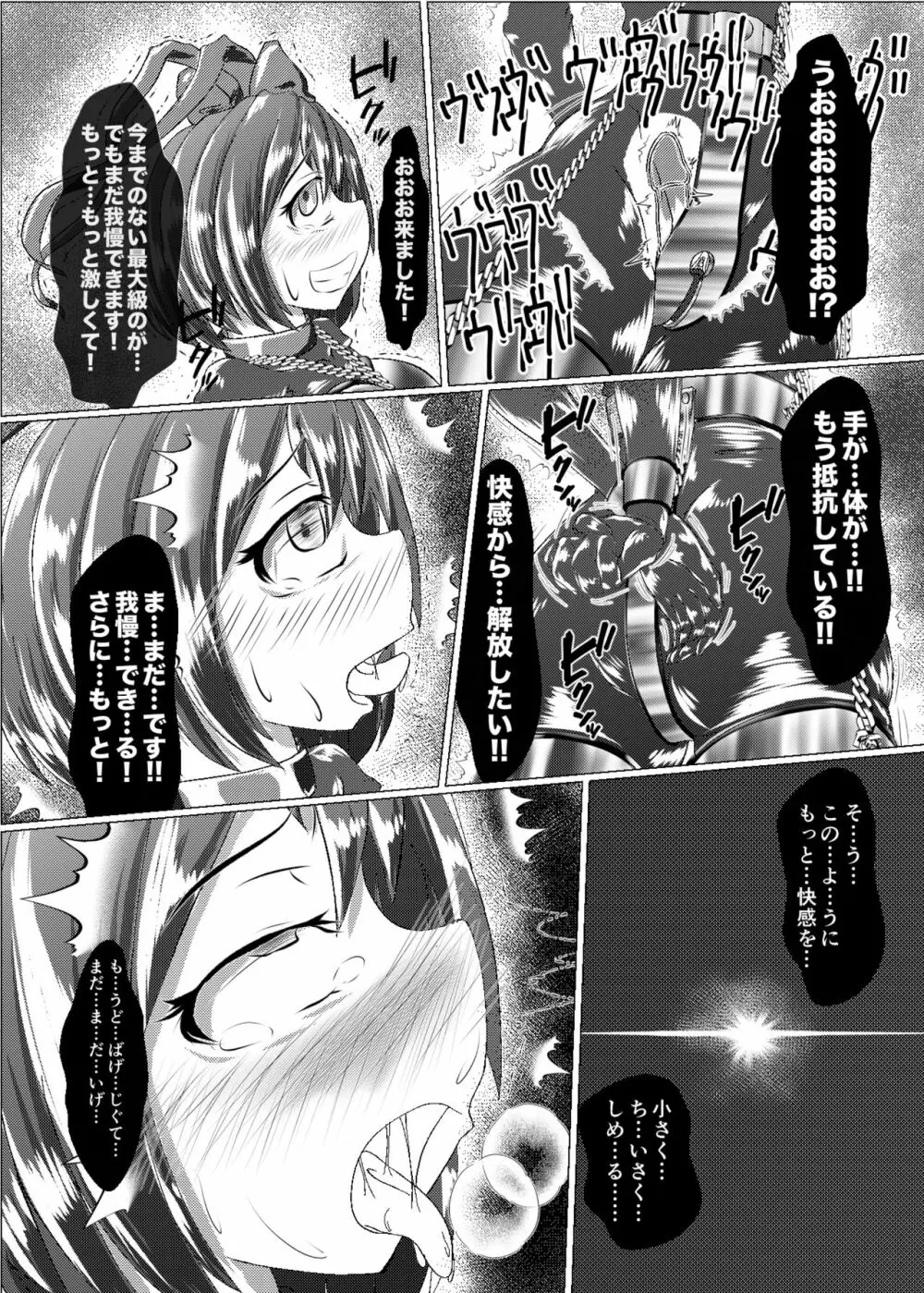 衣玖のセルフボンデージフル 完全装備体 Page.18