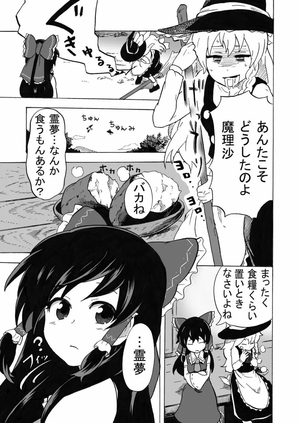 幻想郷フタナリ茸 孕ませ中毒 河童・天狗編 Page.5