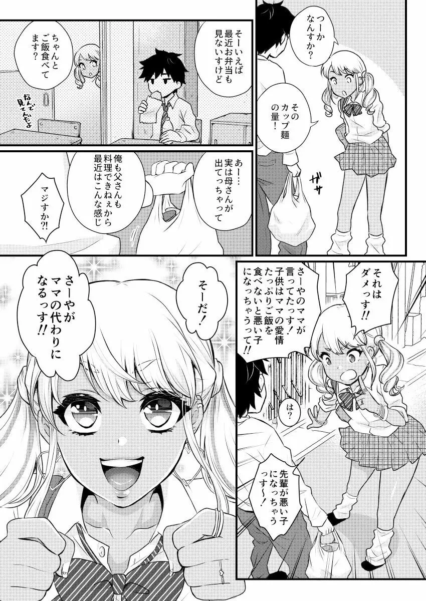 黒ギャル男の娘ママ総集編っす! Page.10