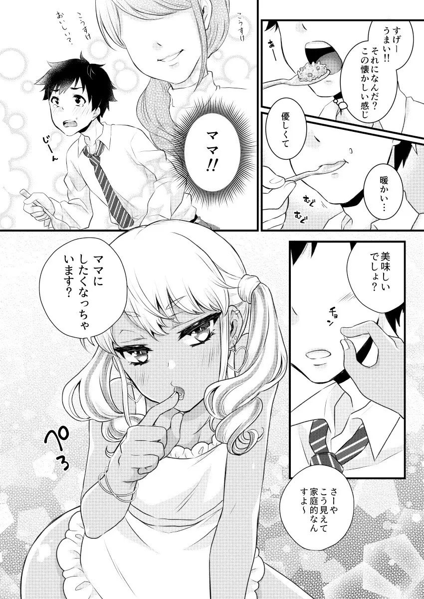 黒ギャル男の娘ママ総集編っす! Page.13