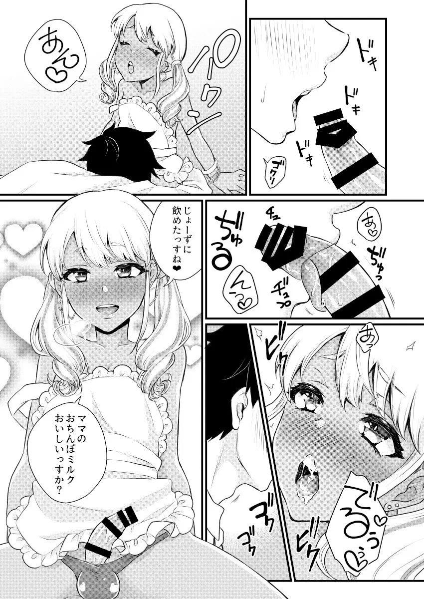 黒ギャル男の娘ママ総集編っす! Page.16