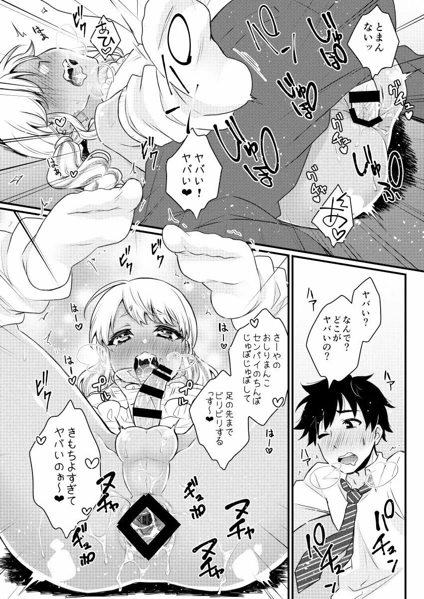 黒ギャル男の娘ママ総集編っす! Page.21