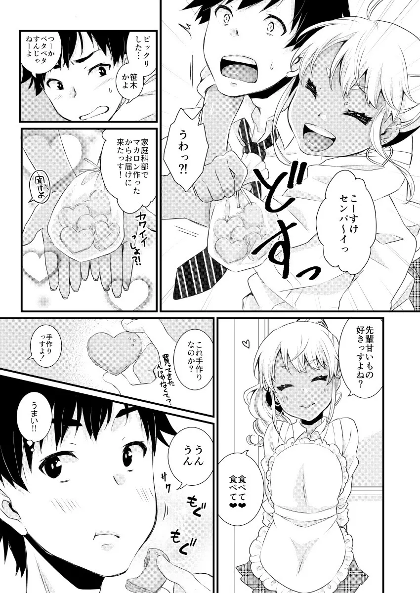 黒ギャル男の娘ママ総集編っす! Page.32