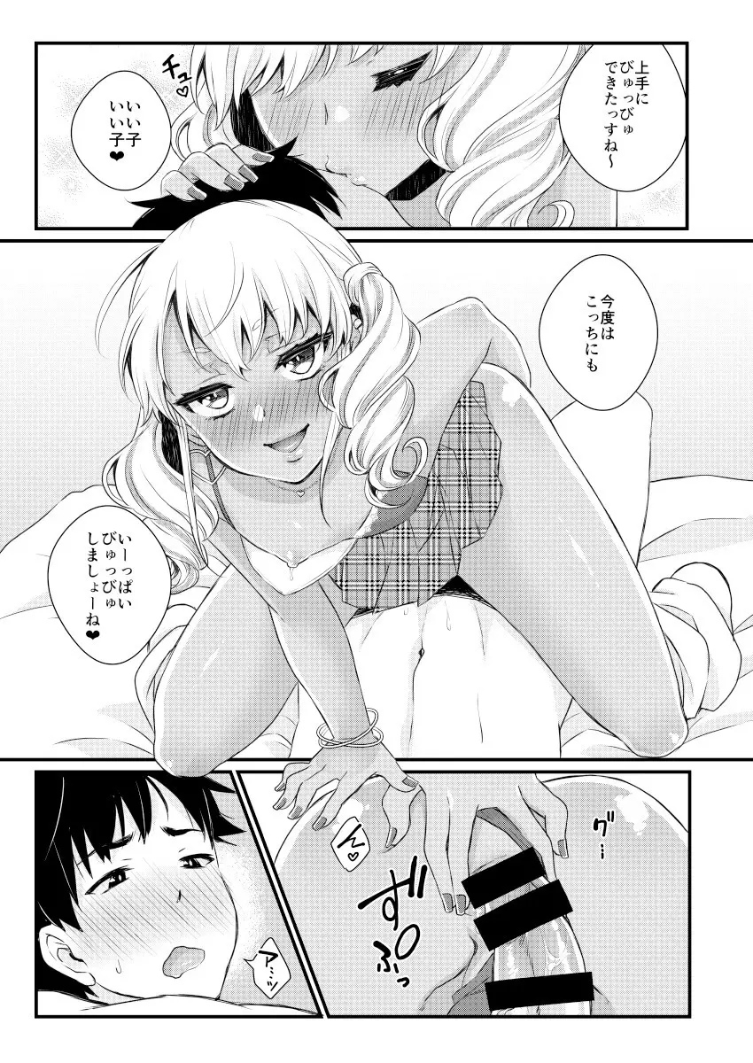 黒ギャル男の娘ママ総集編っす! Page.40